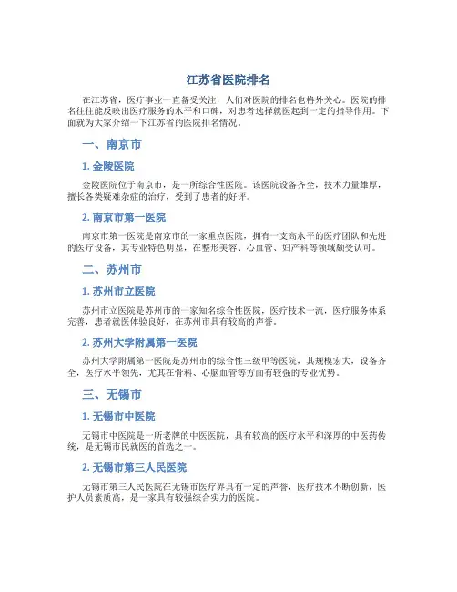 江苏省医院排名