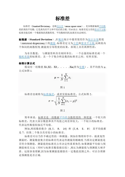 评价数据离散程度的指标---精品管理资料