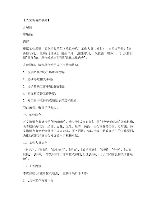 兴文街道办事处介绍信模板