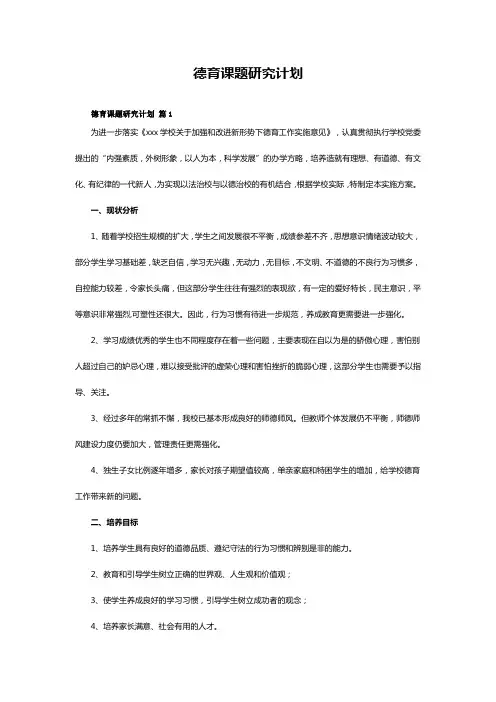 德育课题研究计划