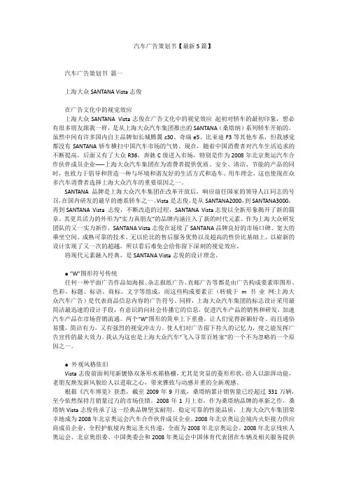 汽车广告策划书【最新5篇】