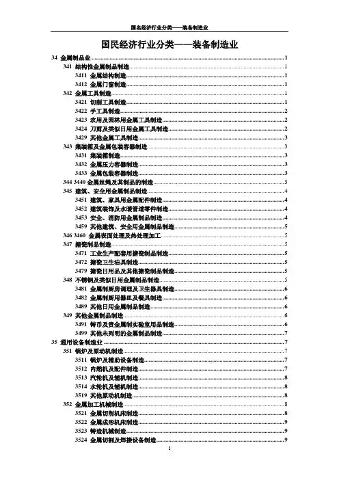 装备制造业行业分类目录(整理版)