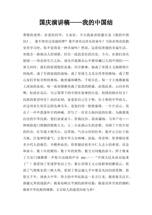国庆演讲稿我中国结三篇