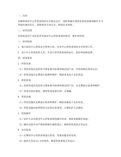 病房中心供氧安全管理制度