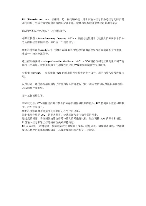 pll的基本原理