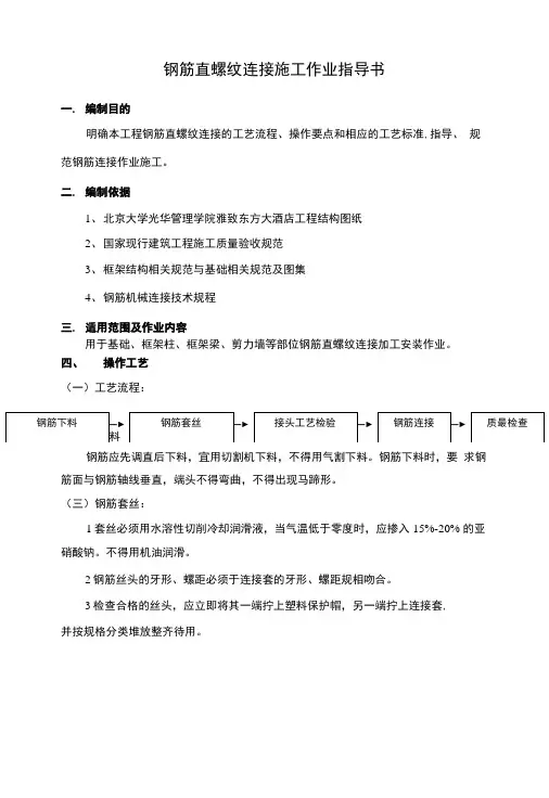 钢筋直螺纹连接施工作业指导书.docx