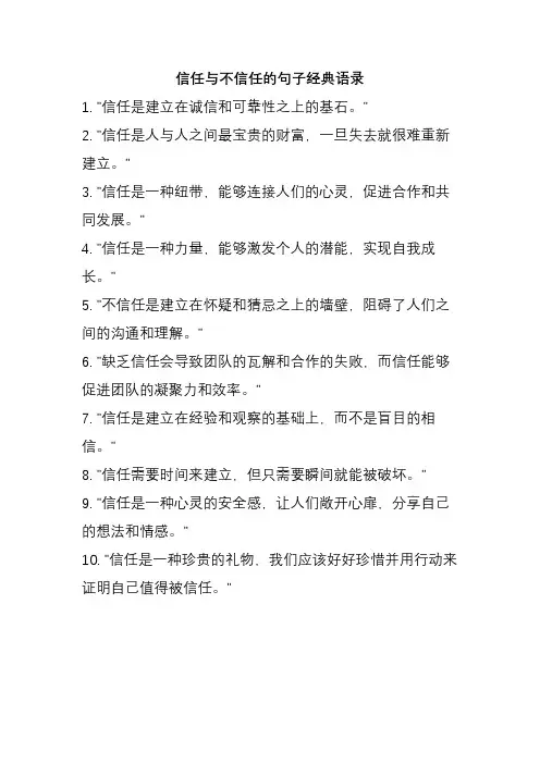 信任与不信任的句子经典语录