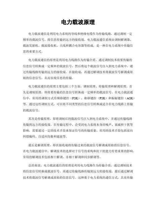 电力载波原理