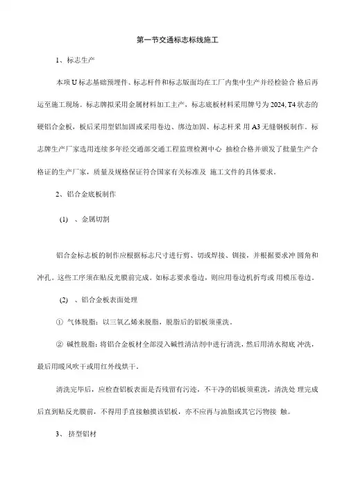 交通标志标线施工