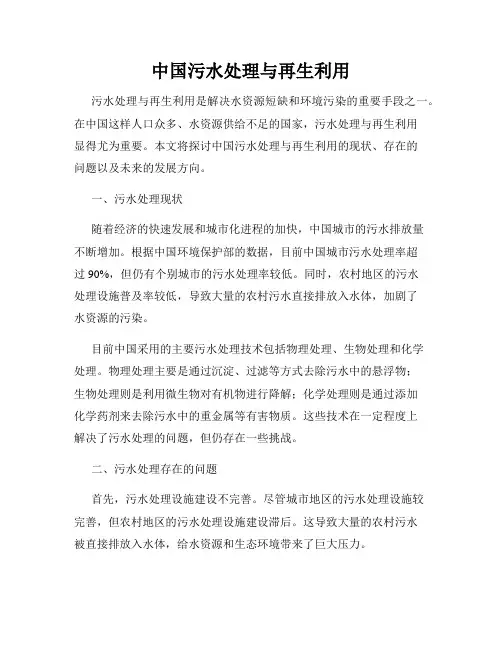 中国污水处理与再生利用