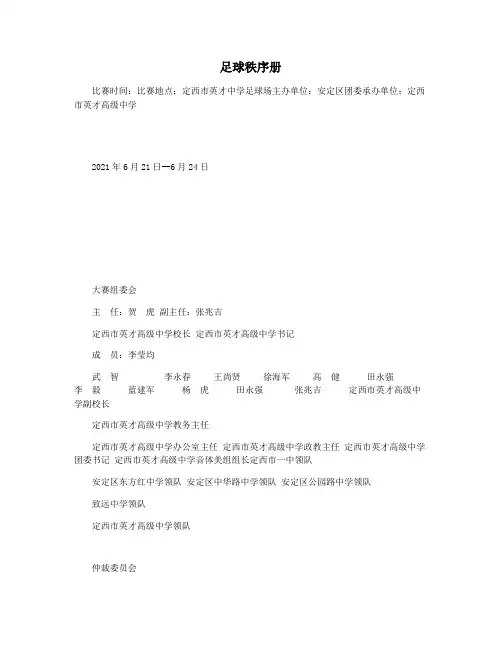 足球秩序册