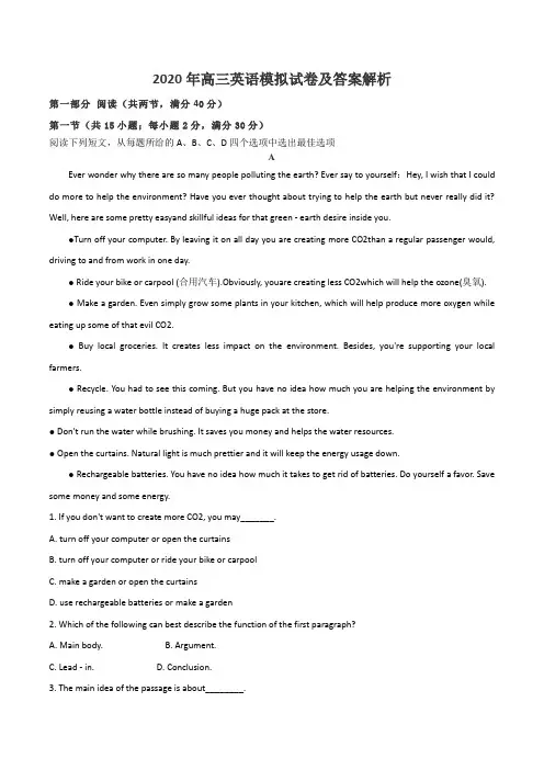 2020年高三英语模拟试卷及答案解析