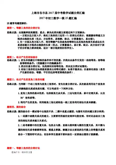 上海市各市县2017届中考数学试题分类汇编-初三一模25题(学生版)