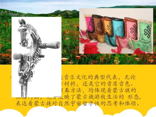 【实用】蒙古相关文化图片PPT文档