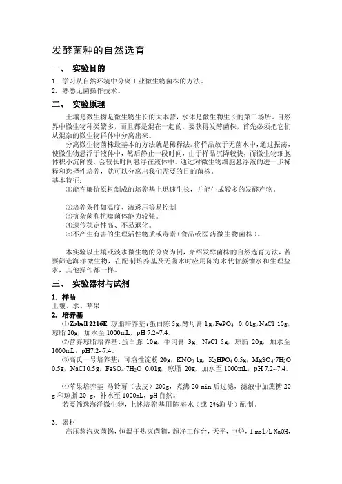 [最新]发酵菌种的自然选育