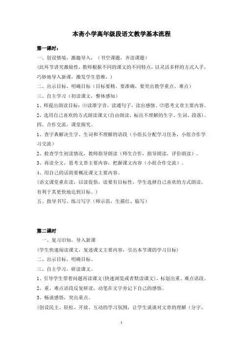 本斋小学高年级语文教学基本流程