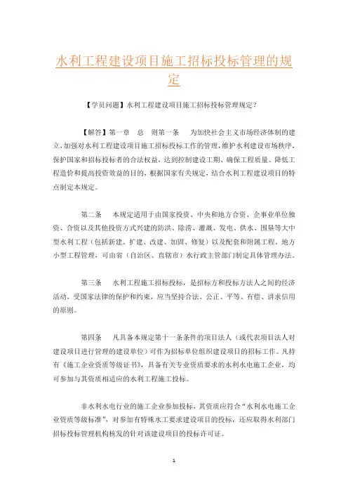 水利工程建设项目施工招标投标管理的规定