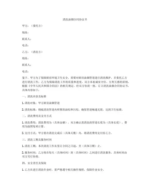 清洗油烟合同协议书