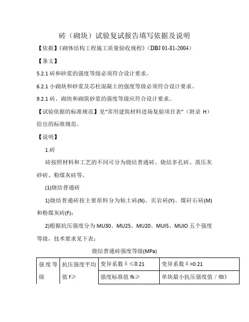 砖(砌块)试验复试报告填写依据及说明
