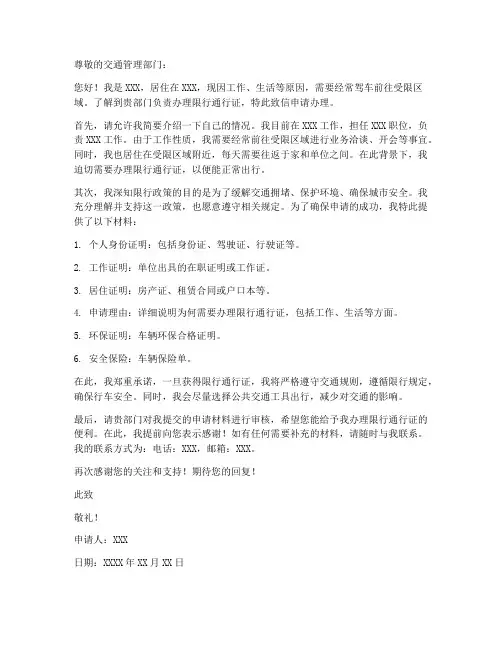限行通行证申请书范本