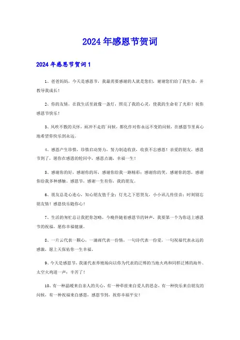 2024年感恩节贺词