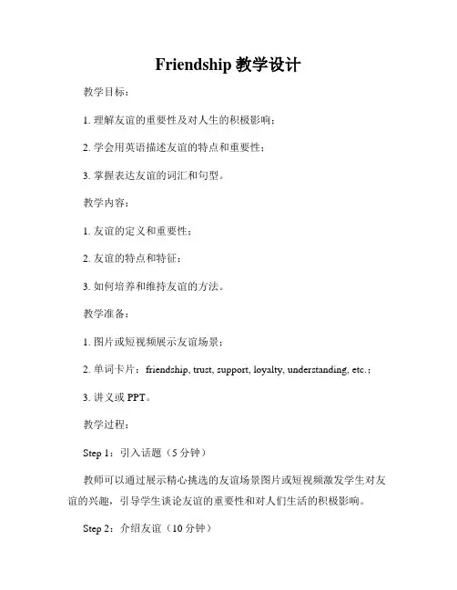 Friendship教学设计