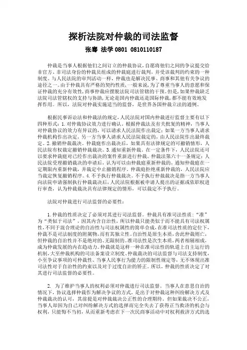 仲裁法论文