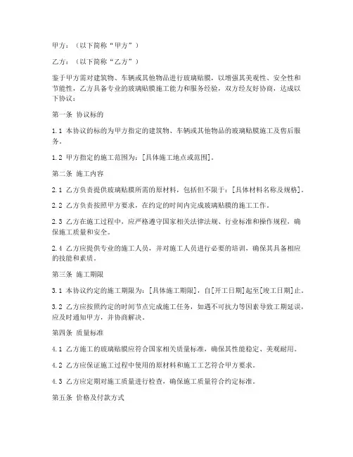 玻璃贴膜承包协议书模板