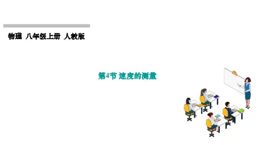 测量平均速度ppt课件