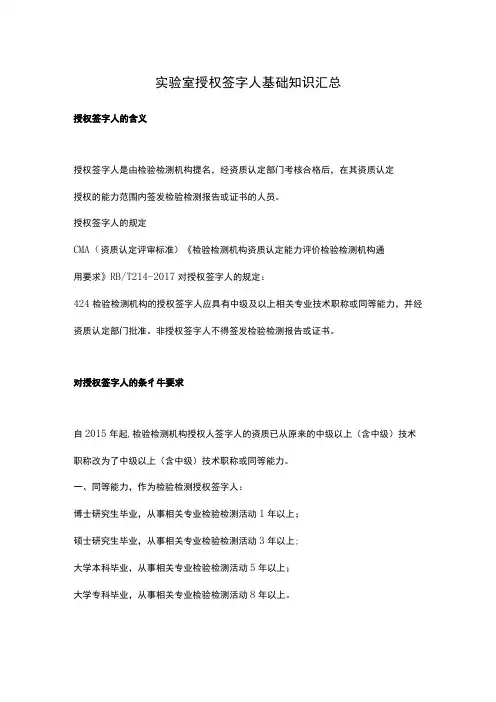 实验室授权签字人基础知识汇总
