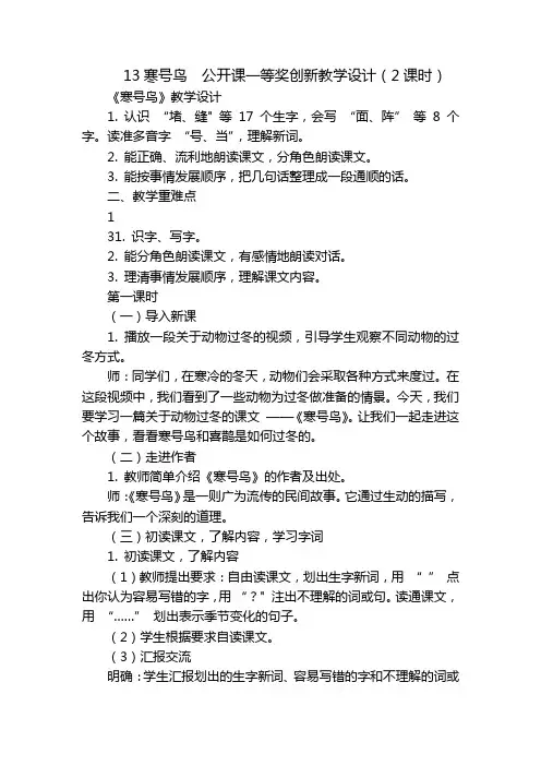 13寒号鸟公开课一等奖创新教学设计(2课时)
