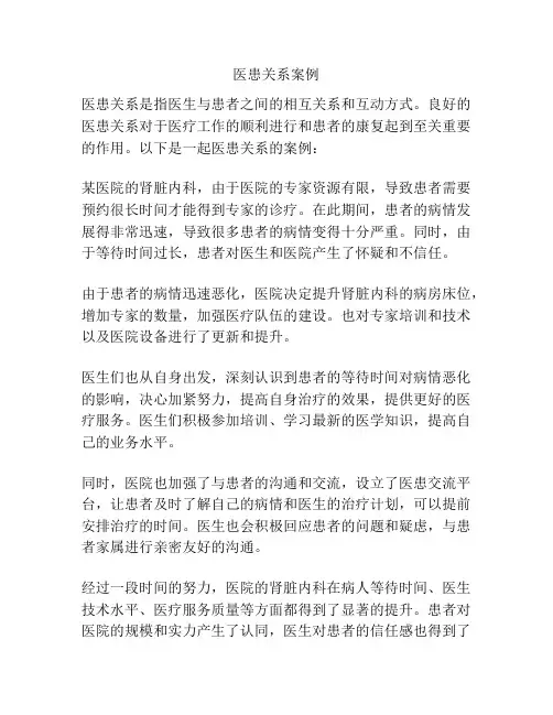 医患关系案例
