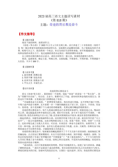 2023届高三语文主题读写素材 奇迹的背后都是奋斗