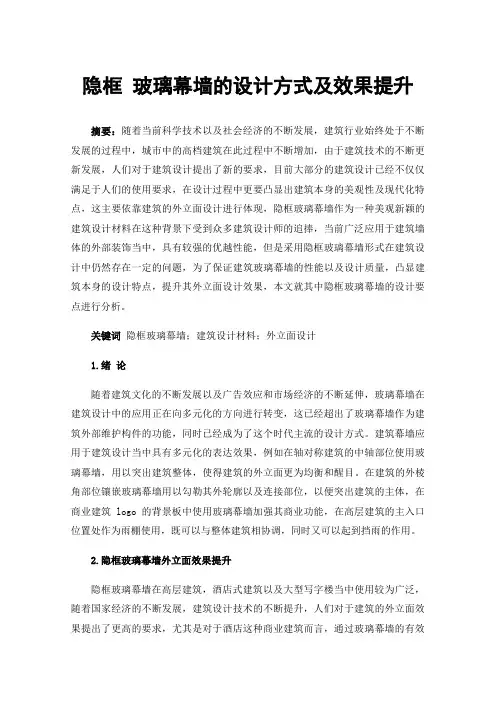 隐框玻璃幕墙的设计方式及效果提升
