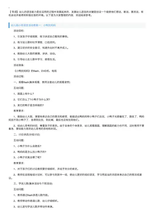 幼儿园小班语言活动教案五篇