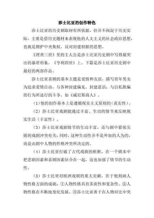 莎士比亚的创作特色
