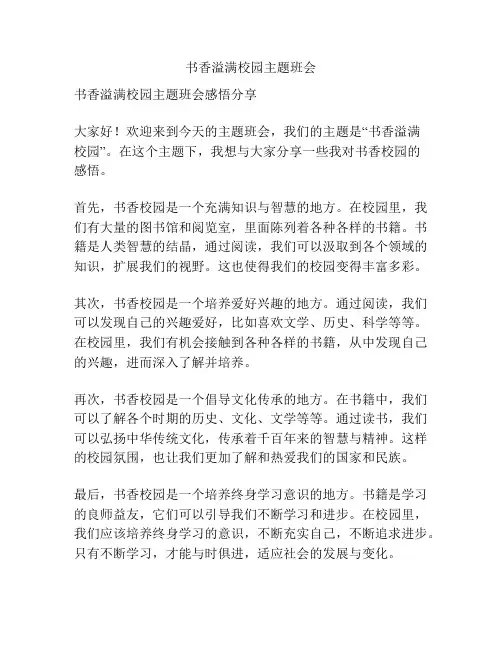 书香溢满校园主题班会