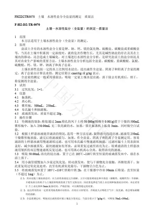 全盐测定