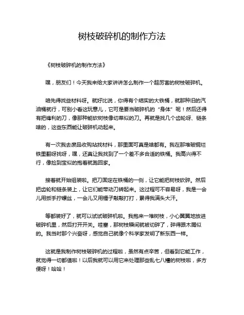 树枝破碎机的制作方法