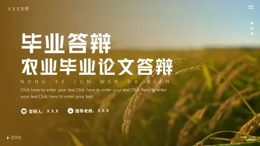 农业农学毕业论文答辩PPT模板