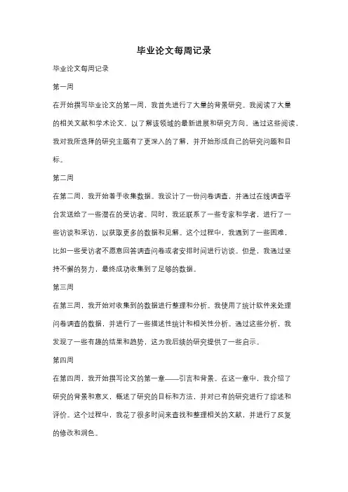 毕业论文每周记录