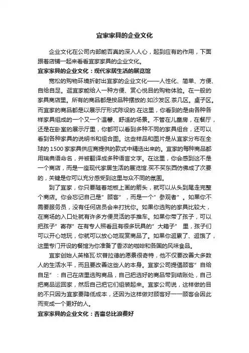 宜家家具的企业文化