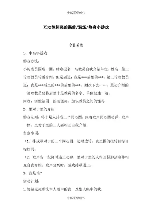 互动性超强的暖场小游戏