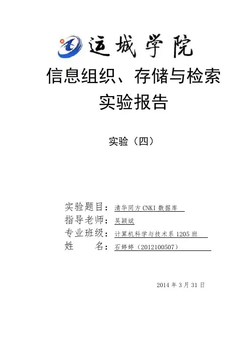 信息检索报告(四)