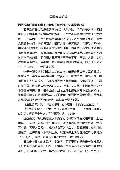 国医经典解读二