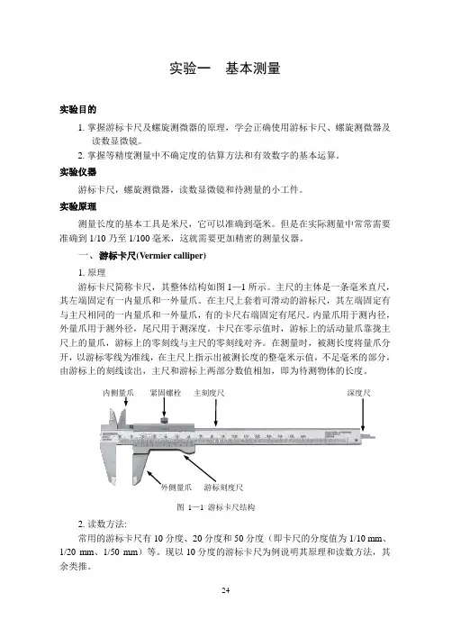 大学物理实验讲义-2