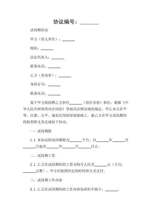 试岗期协议(精选)