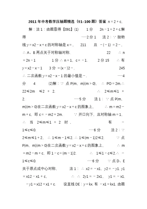 2011年中考数学压轴题精选10答案