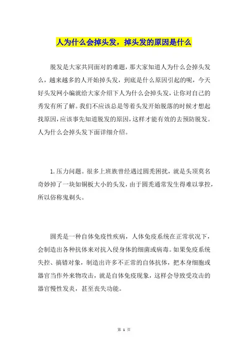 人为什么会掉头发,掉头发的原因是什么
