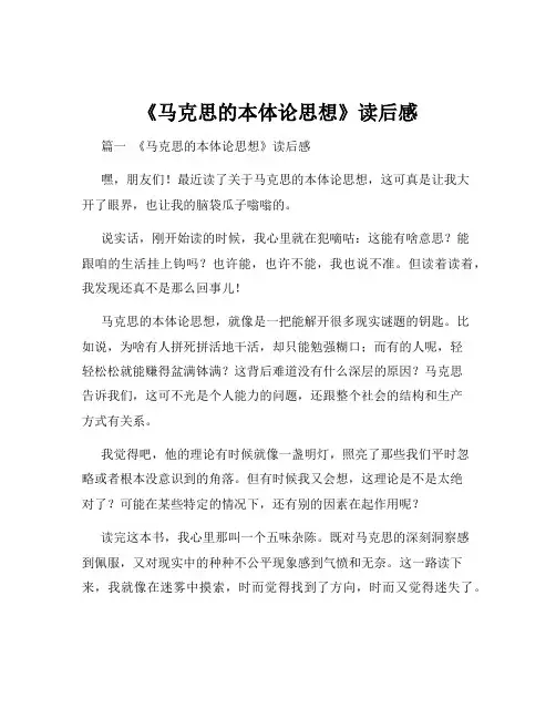 《马克思的本体论思想》读后感